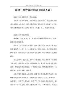 关于自我介绍三分钟模板的信息-第1张图片-马瑞范文网