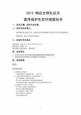  环保技术方案模板「环境保护技术方案」-第2张图片-马瑞范文网