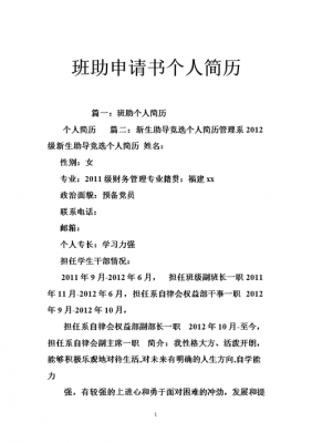  新生班级助理申请模板「新生班级助理申请模板范文」-第2张图片-马瑞范文网