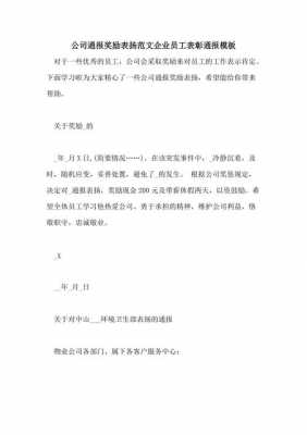 仓库奖励通报模板图片 仓库奖励通报模板-第2张图片-马瑞范文网