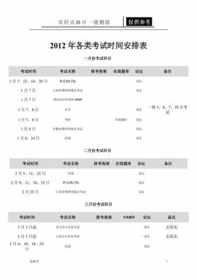 考试时间地点通知模板_考试时间表格模板-第2张图片-马瑞范文网