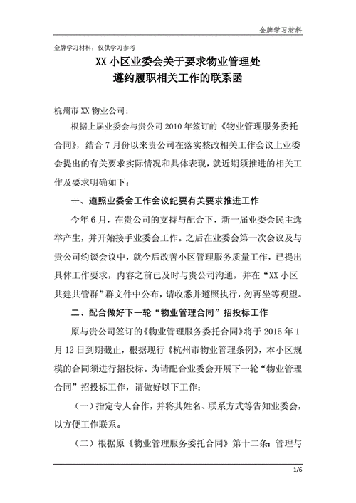 社区联系函模板怎么写-社区联系函模板-第3张图片-马瑞范文网