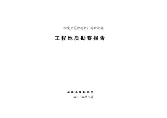  关于工程地质报告模板「关于工程地质报告模板下载」-第1张图片-马瑞范文网