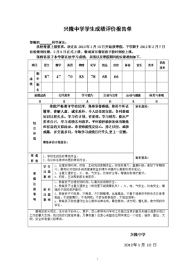 九年级学生成绩 九年级成绩通知书模板-第1张图片-马瑞范文网