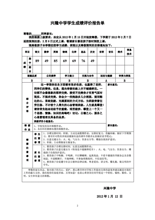 九年级学生成绩 九年级成绩通知书模板-第3张图片-马瑞范文网