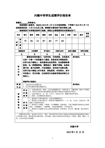 九年级学生成绩 九年级成绩通知书模板-第2张图片-马瑞范文网