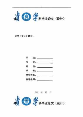 毕业论文封面word格式 毕业论文封面模板字号-第3张图片-马瑞范文网