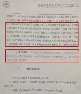 事故车评估协议模板图片-事故车评估协议模板-第3张图片-马瑞范文网