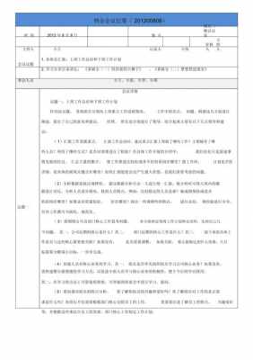 工作会模板（工作模板怎么填写）-第3张图片-马瑞范文网