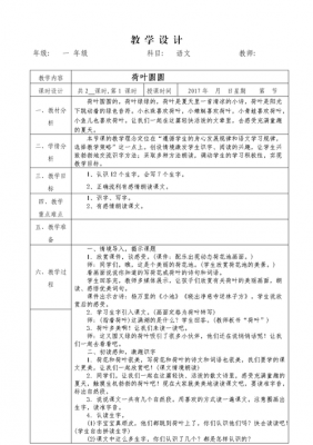 荷叶圆圆导学案模板-第1张图片-马瑞范文网