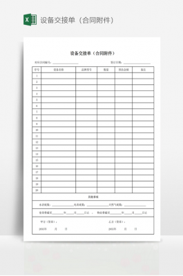 设备交接协议范本-第1张图片-马瑞范文网