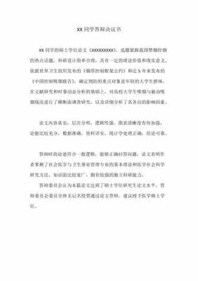 毕业答辩论文模板免费下载_毕业答辩论文模板免费下载-第2张图片-马瑞范文网