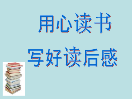 小学生读后感演讲ppt模板下载,小学生读后感演讲ppt模板下载 -第1张图片-马瑞范文网