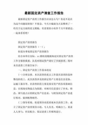 固定资产清理报告模板_固定资产清理报告模板怎么写-第3张图片-马瑞范文网