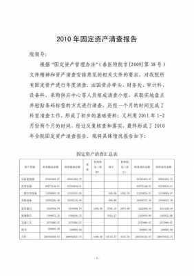 固定资产清理报告模板_固定资产清理报告模板怎么写-第2张图片-马瑞范文网