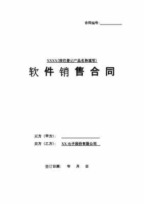  工程软件销售合同模板「工程软件销售怎么样」-第1张图片-马瑞范文网