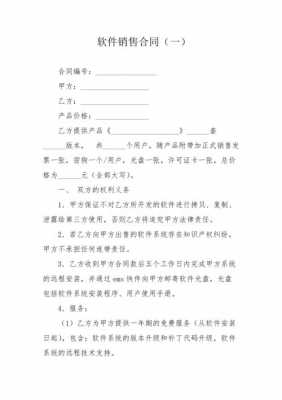  工程软件销售合同模板「工程软件销售怎么样」-第2张图片-马瑞范文网