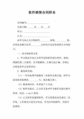  工程软件销售合同模板「工程软件销售怎么样」-第3张图片-马瑞范文网