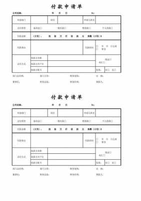 付款凭单模板下载,付款凭证模板图片 -第2张图片-马瑞范文网