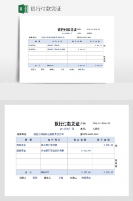 付款凭单模板下载,付款凭证模板图片 -第1张图片-马瑞范文网