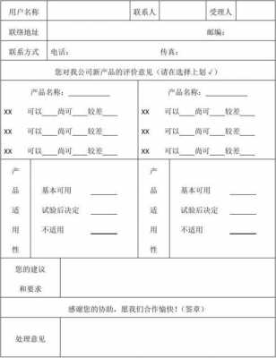  产品意见报告模板「产品意见报告模板范文」-第3张图片-马瑞范文网