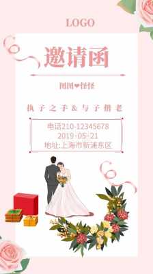 结婚邀请函电子版模板微信 结婚邀请函电子版模板-第2张图片-马瑞范文网