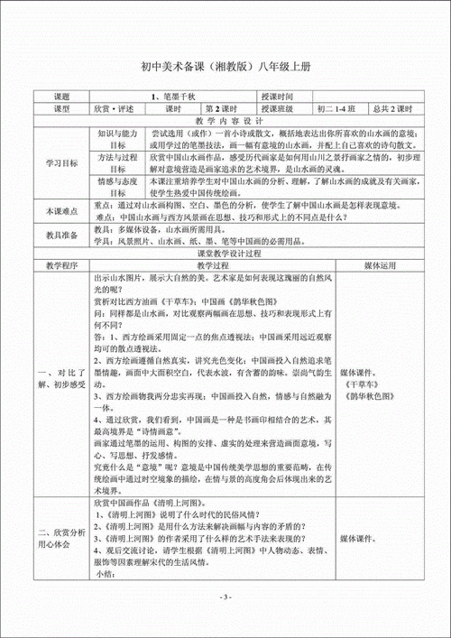 初中美术教案模板范文-第3张图片-马瑞范文网