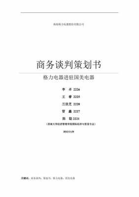 卖电脑谈判策划书模板_买卖电脑谈判剧本-第3张图片-马瑞范文网