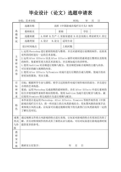 论文立题依据模板怎么写 论文立题依据模板-第3张图片-马瑞范文网