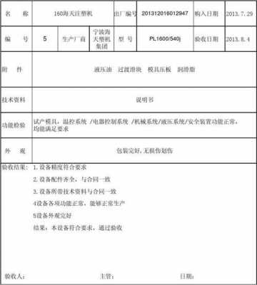 注塑机报废理由 注塑产品报废单模板-第2张图片-马瑞范文网