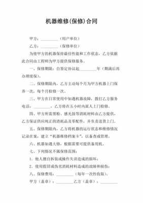 机设备维修合同模板,设备维修合同模板简单 -第3张图片-马瑞范文网