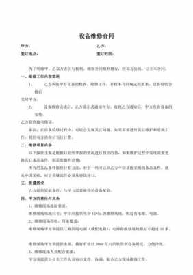 机设备维修合同模板,设备维修合同模板简单 -第2张图片-马瑞范文网