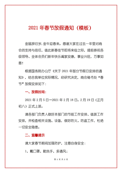 春节放假宿舍安全通知范文 春节宿舍安全通知模板-第1张图片-马瑞范文网