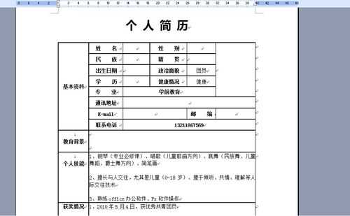 书面简历怎么搞-书面个人简历模板范文-第2张图片-马瑞范文网