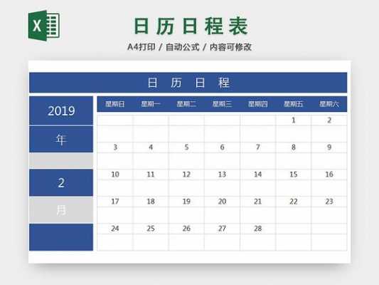  可视全年行程表模板「可视化日程表」-第2张图片-马瑞范文网