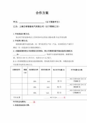 部门合作方案-部门合作工作机制模板-第1张图片-马瑞范文网