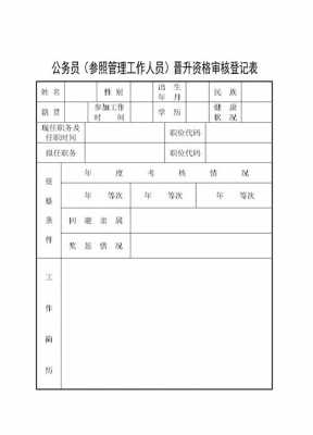 晋升档案-第3张图片-马瑞范文网