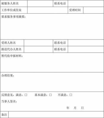 便民服务登记表-便民登记表模板-第3张图片-马瑞范文网