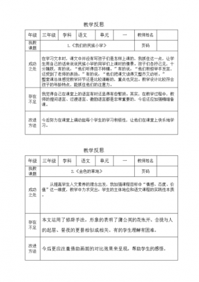 语文教学反馈模板图片-第2张图片-马瑞范文网