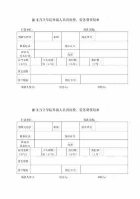 劳务费领取单 劳务领取单模板-第2张图片-马瑞范文网