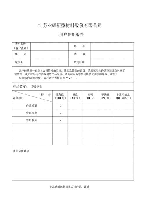 产品用户使用报告-用户使用年度报告模板-第1张图片-马瑞范文网