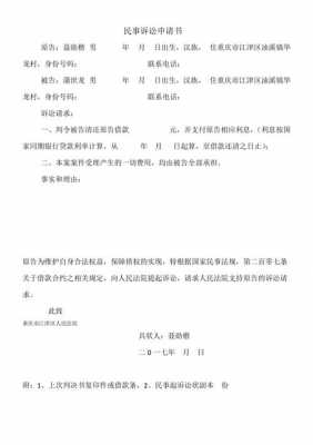  民事案诉讼申请书模板「民事诉讼申请书模板遗款」-第3张图片-马瑞范文网