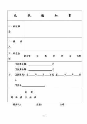 公司收款通知书模板-第3张图片-马瑞范文网