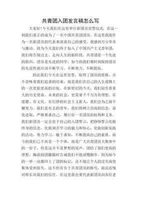 会议认为入团主要表现怎么写-第3张图片-马瑞范文网