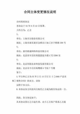 合同变更情况说明模板范文 合同变更情况说明模板-第2张图片-马瑞范文网