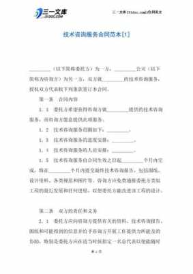  网络技术咨询合同模板「网络技术服务合同」-第1张图片-马瑞范文网