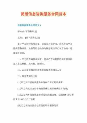  网络技术咨询合同模板「网络技术服务合同」-第3张图片-马瑞范文网