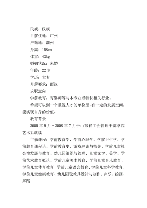 学前教育个人简历个人总结 学前教育学生个人简历模板-第2张图片-马瑞范文网