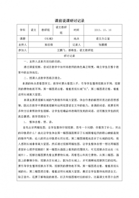 多科讨论模板,多学科讨论记录 -第2张图片-马瑞范文网