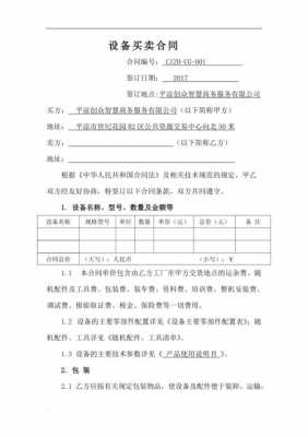 工业设备销售合同模板_工业设备买卖合同-第2张图片-马瑞范文网